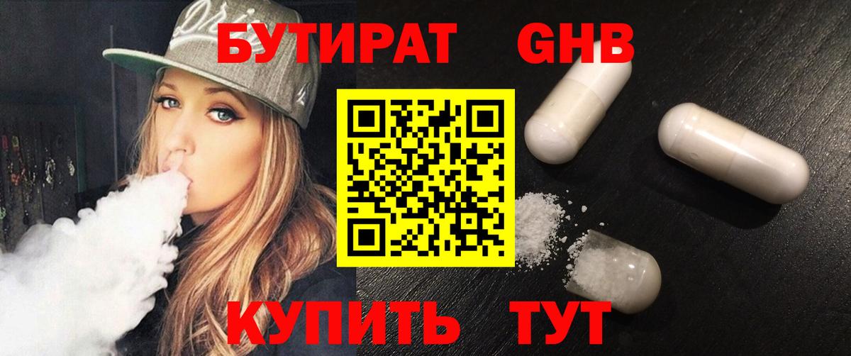 БУТИРАТ жидкий экстази Верхняя Салда