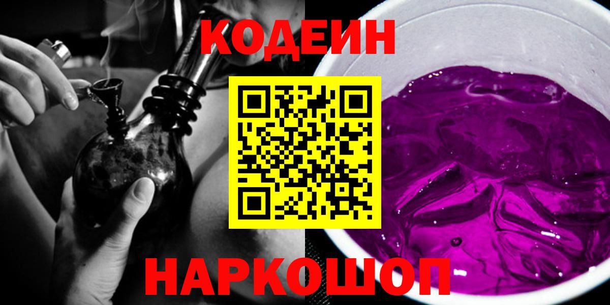 Кодеин Purple Drank  Codein Purple Drank  Верхняя Салда  Вход с VPN 