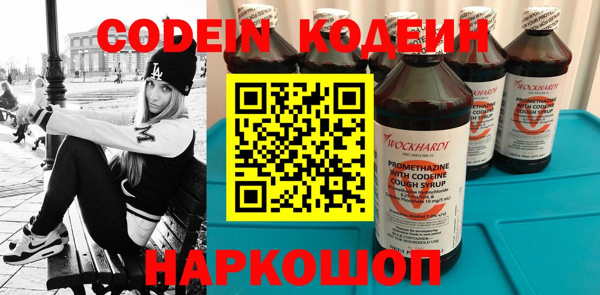 Кодеиновый сироп Lean напиток Lean (лин) Верхняя Салда